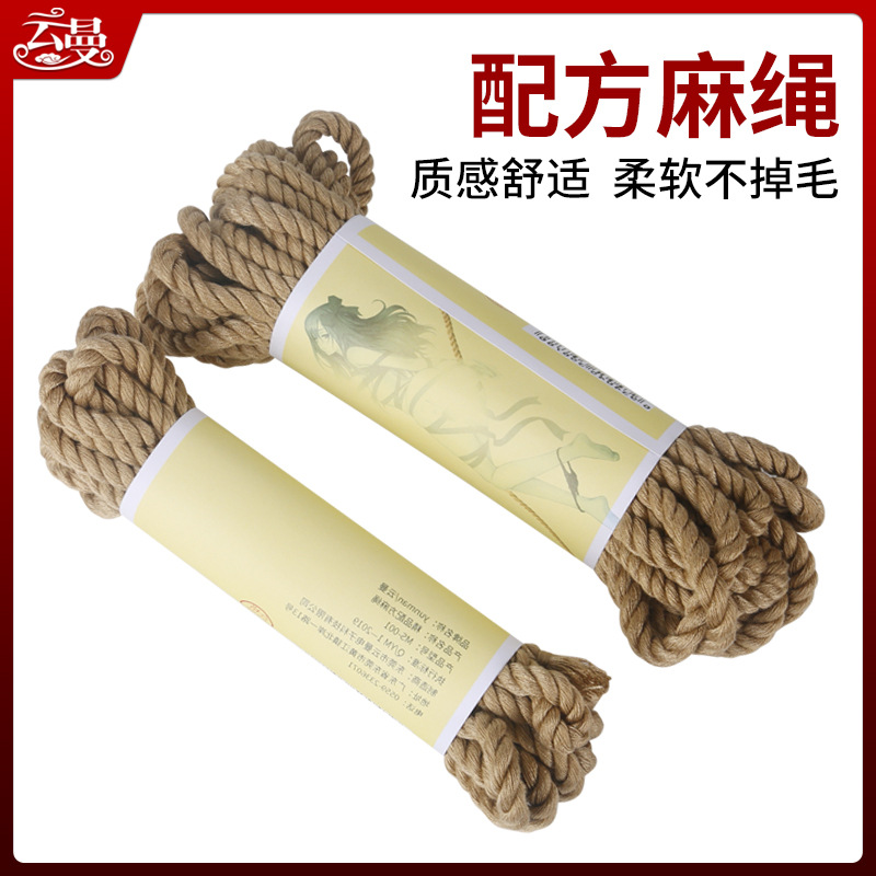 云曼捆绑束缚带绳子成人用品夫妻情趣用具配方麻绳10米
